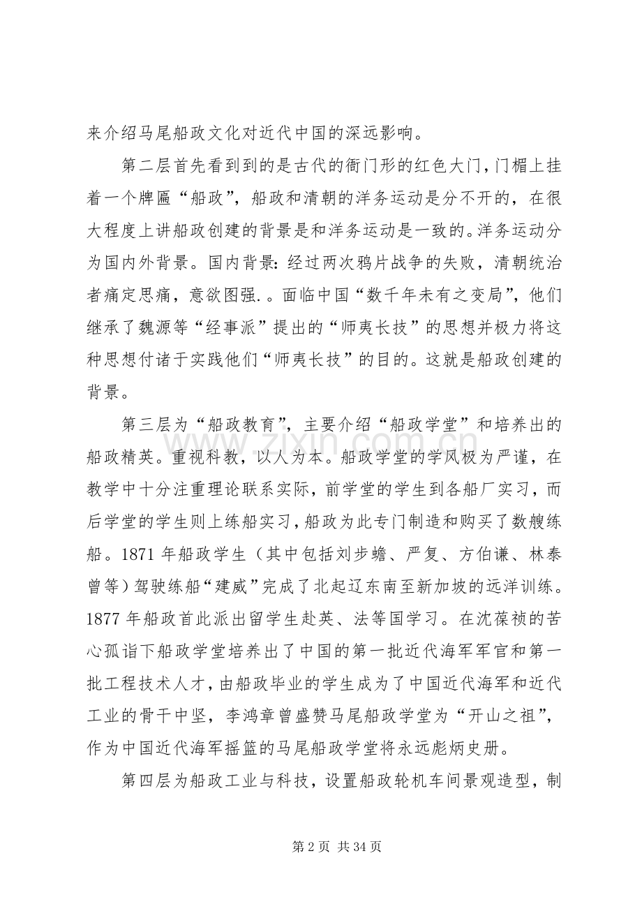 参观博物馆观后心得.docx_第2页