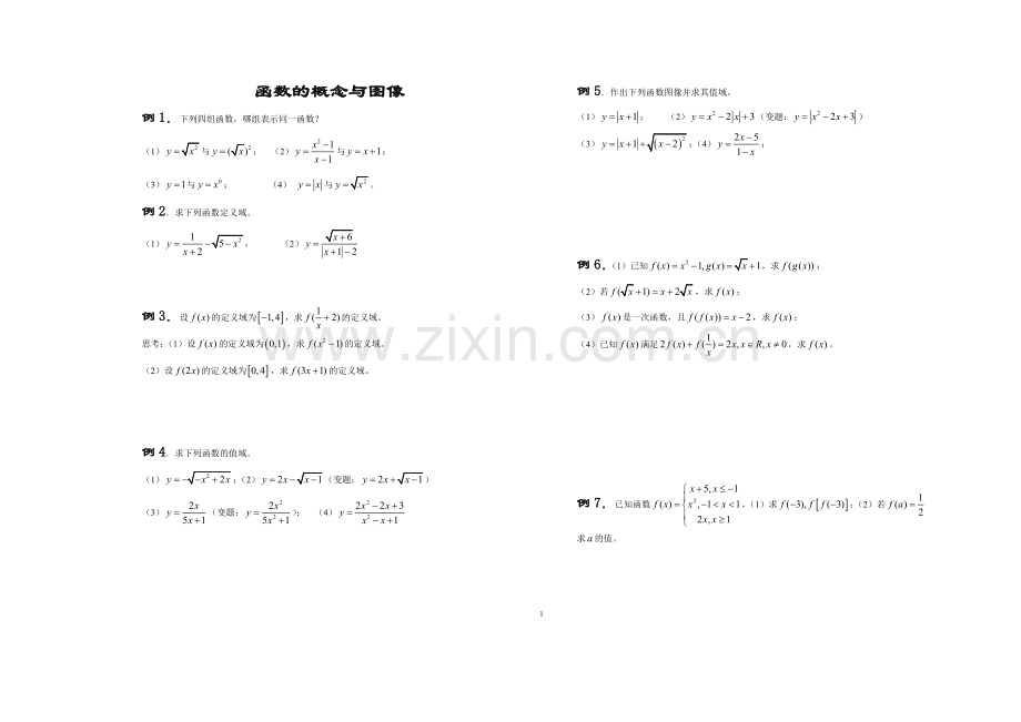 函数的概念与图像.doc_第1页