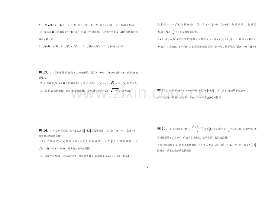 函数的概念与图像.doc_第3页