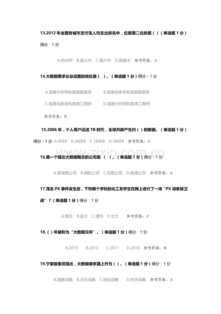 2017年专技人员公需科目培训班-在线考试部分试题答案.doc_第3页