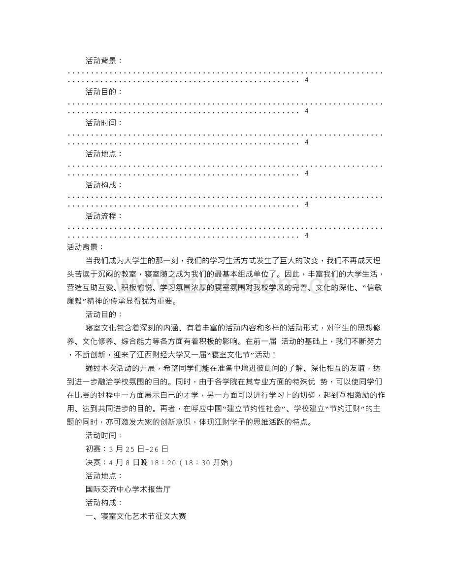 策划书怎么写范文(共5篇).doc_第3页