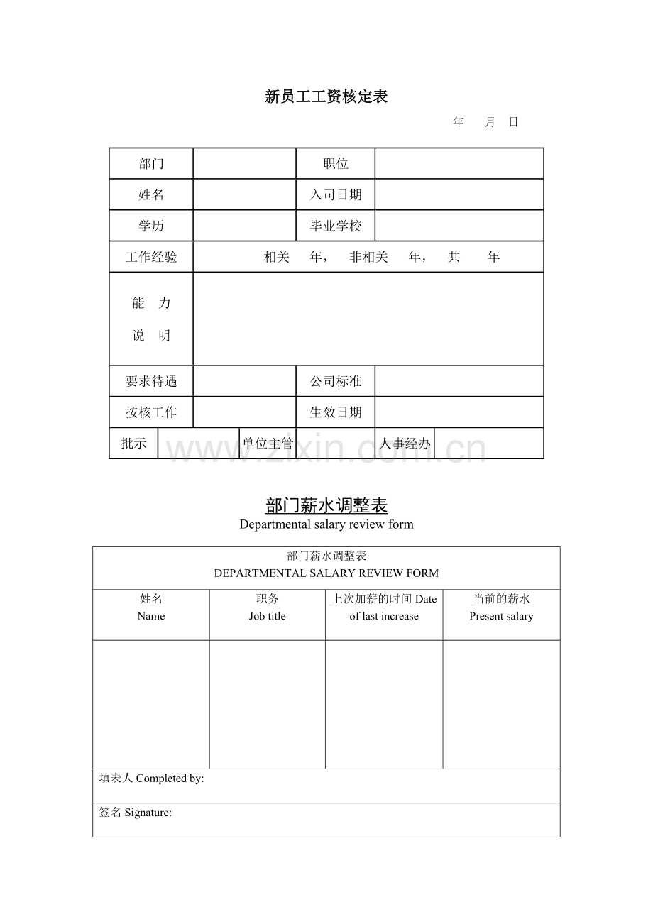 公司企业新员工工资核定表.doc_第1页