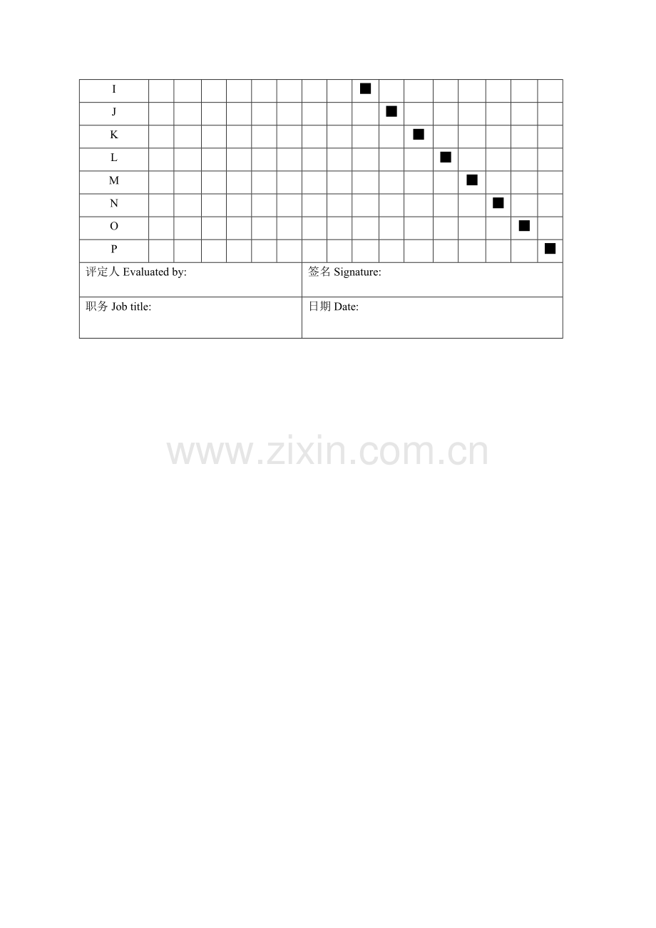 公司企业新员工工资核定表.doc_第3页