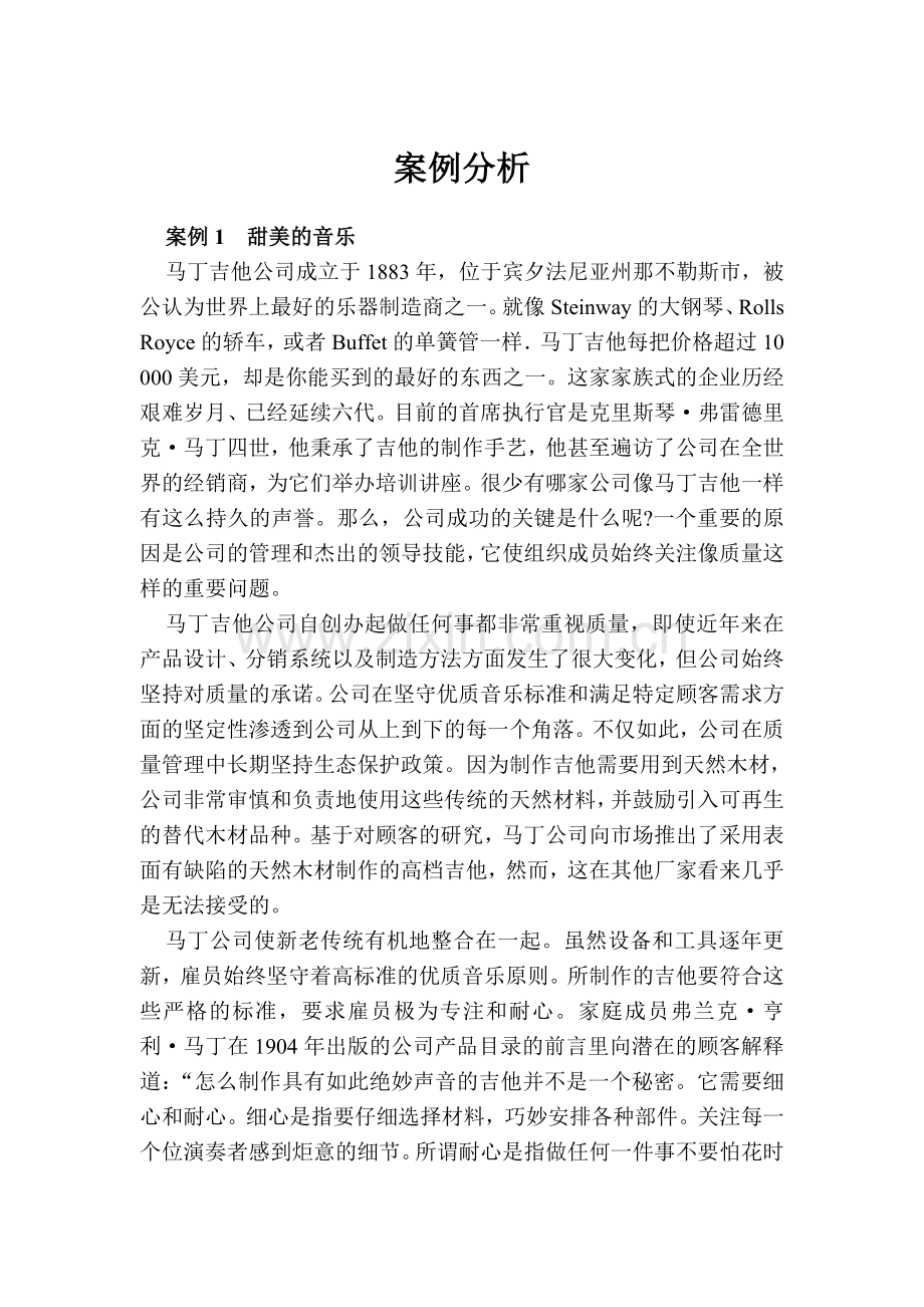 甜美的音乐案例分析汇总.doc_第1页