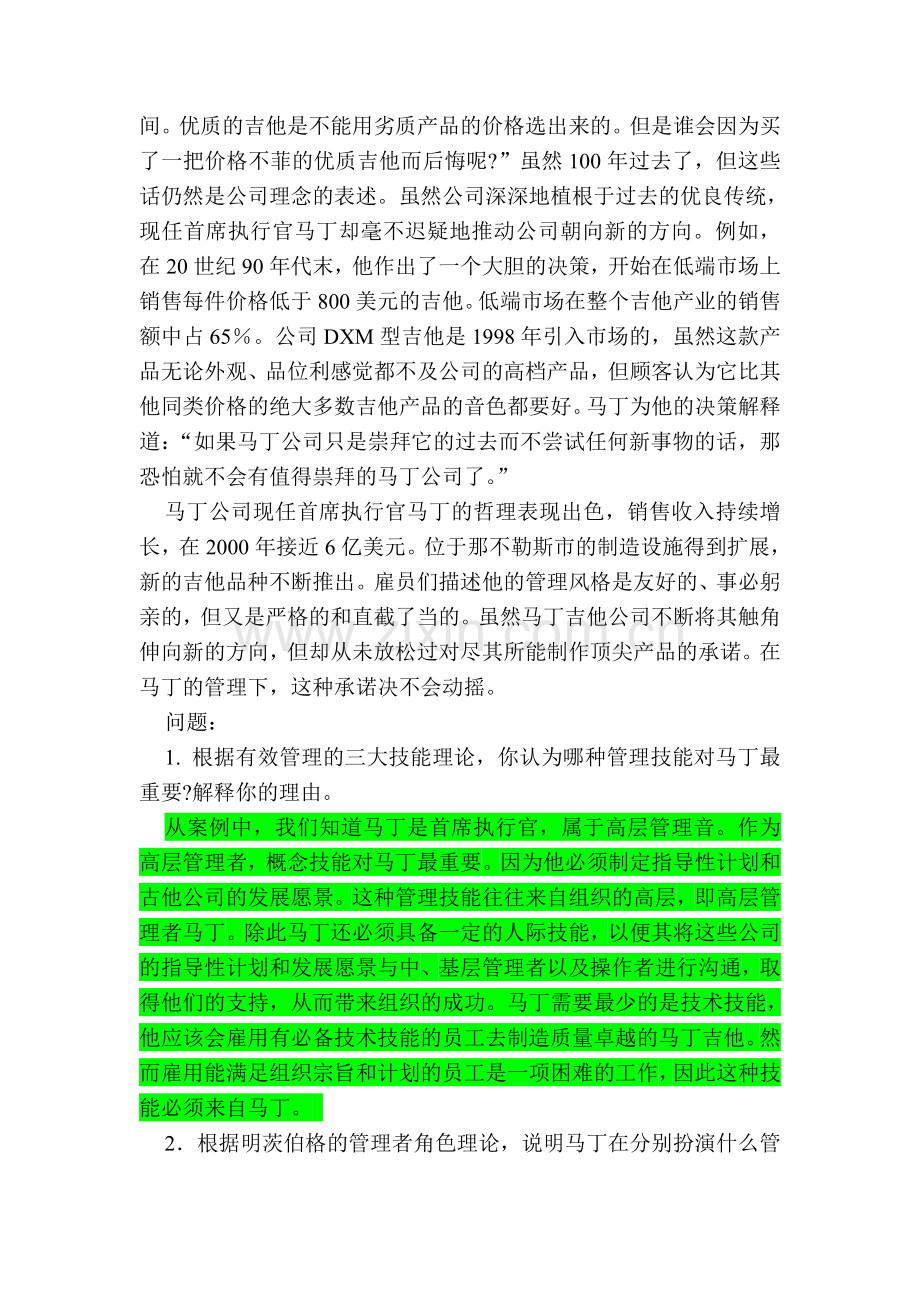 甜美的音乐案例分析汇总.doc_第2页