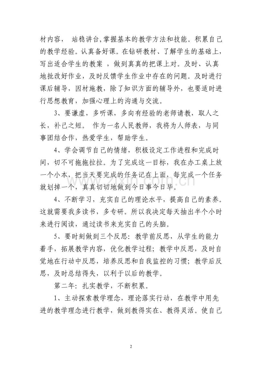 新教师职业生涯三年规划.doc_第2页