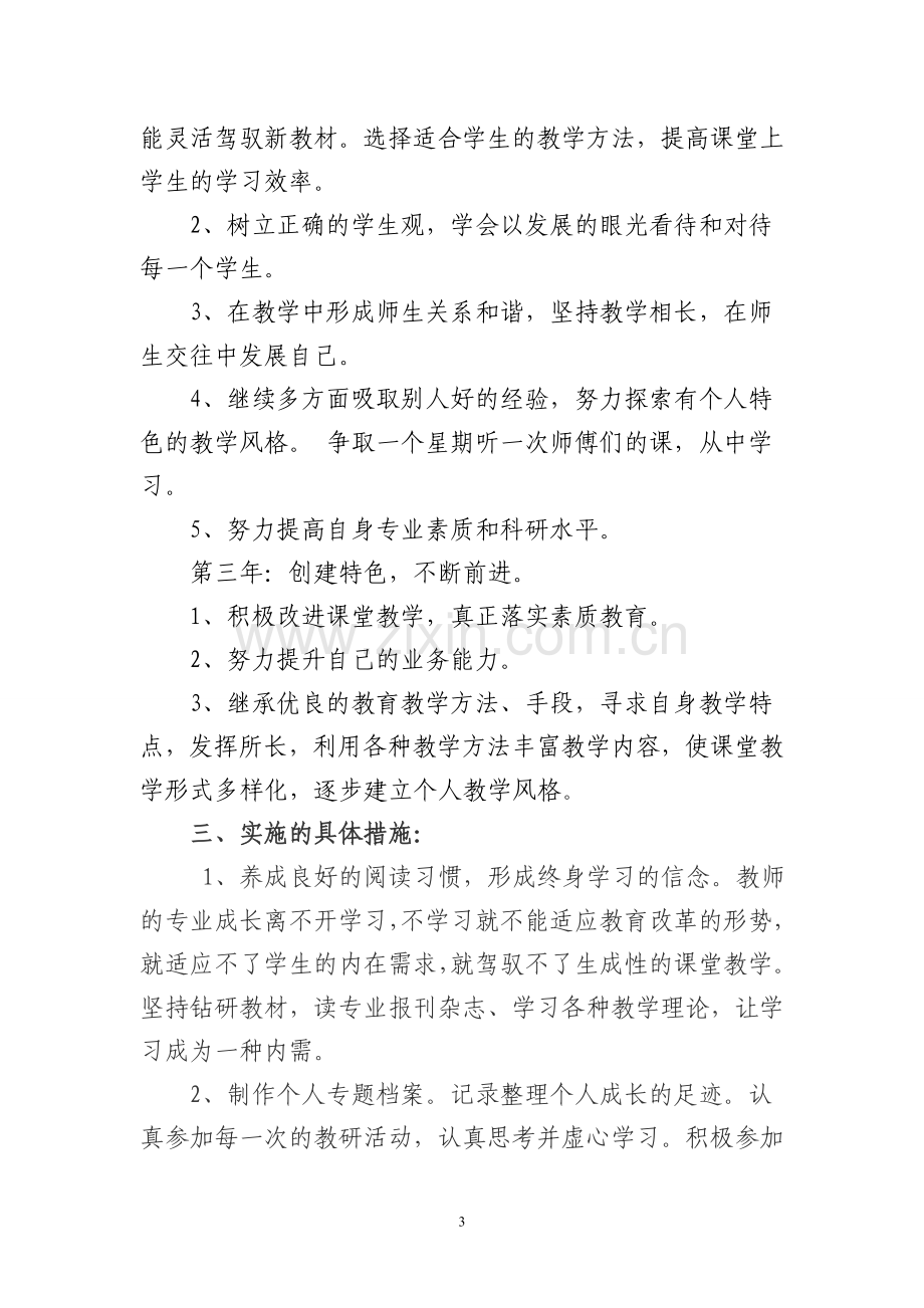 新教师职业生涯三年规划.doc_第3页