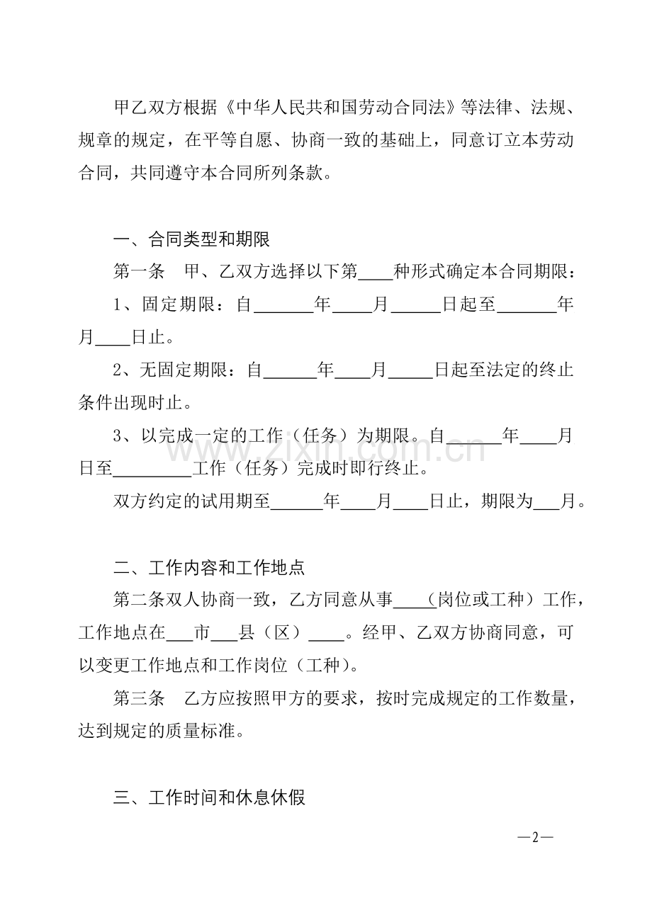 四川省劳动合同书(四川省劳动和社会保障厅印制).doc_第2页