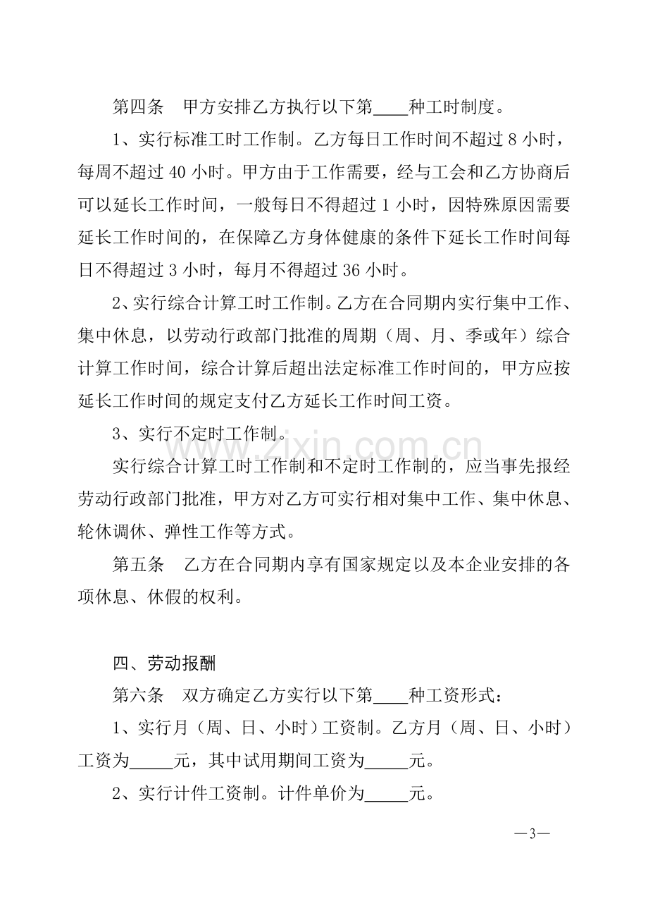 四川省劳动合同书(四川省劳动和社会保障厅印制).doc_第3页