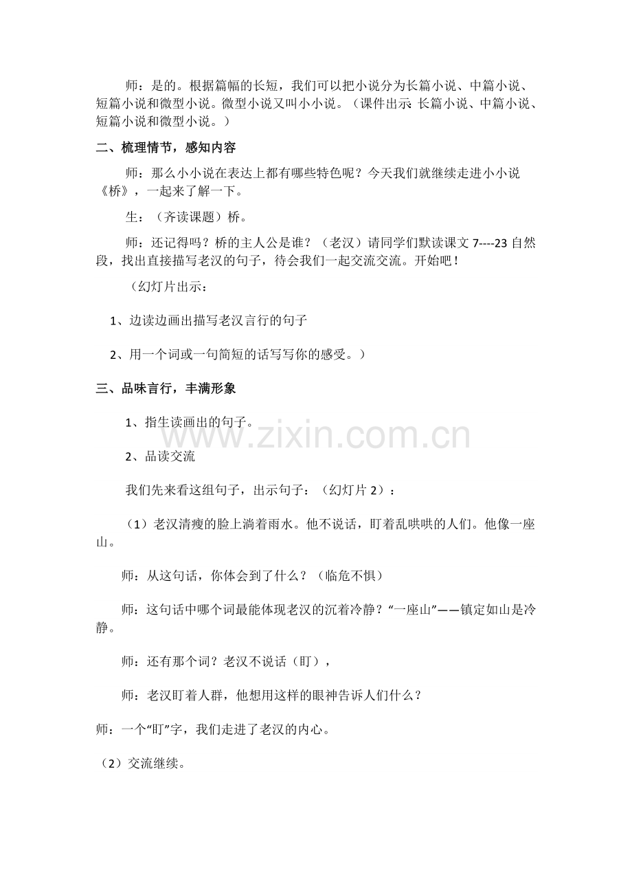 《桥》优秀教学设计.docx_第2页