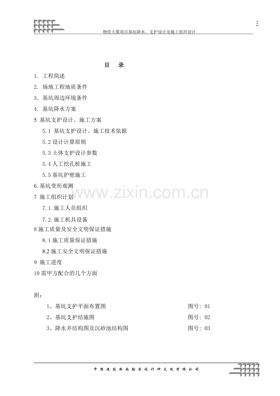 基坑降水、支护方案及施工组织设计.doc_第3页