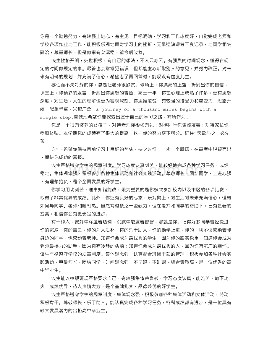 表扬学生进步的评语.doc_第2页