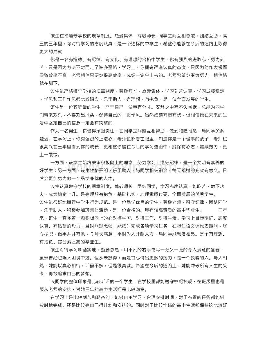 表扬学生进步的评语.doc_第3页