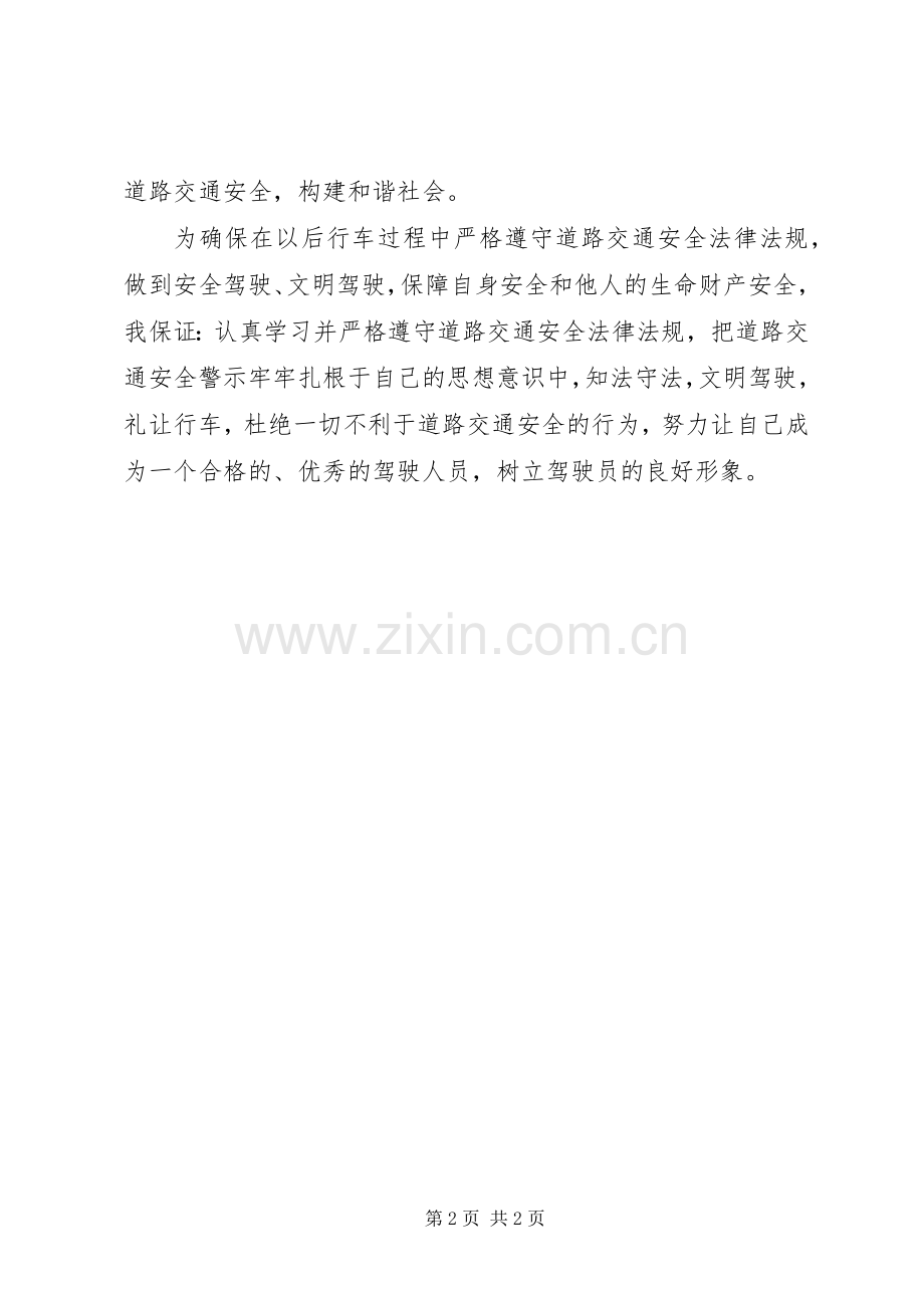 交通安全警示学习体会心得.docx_第2页