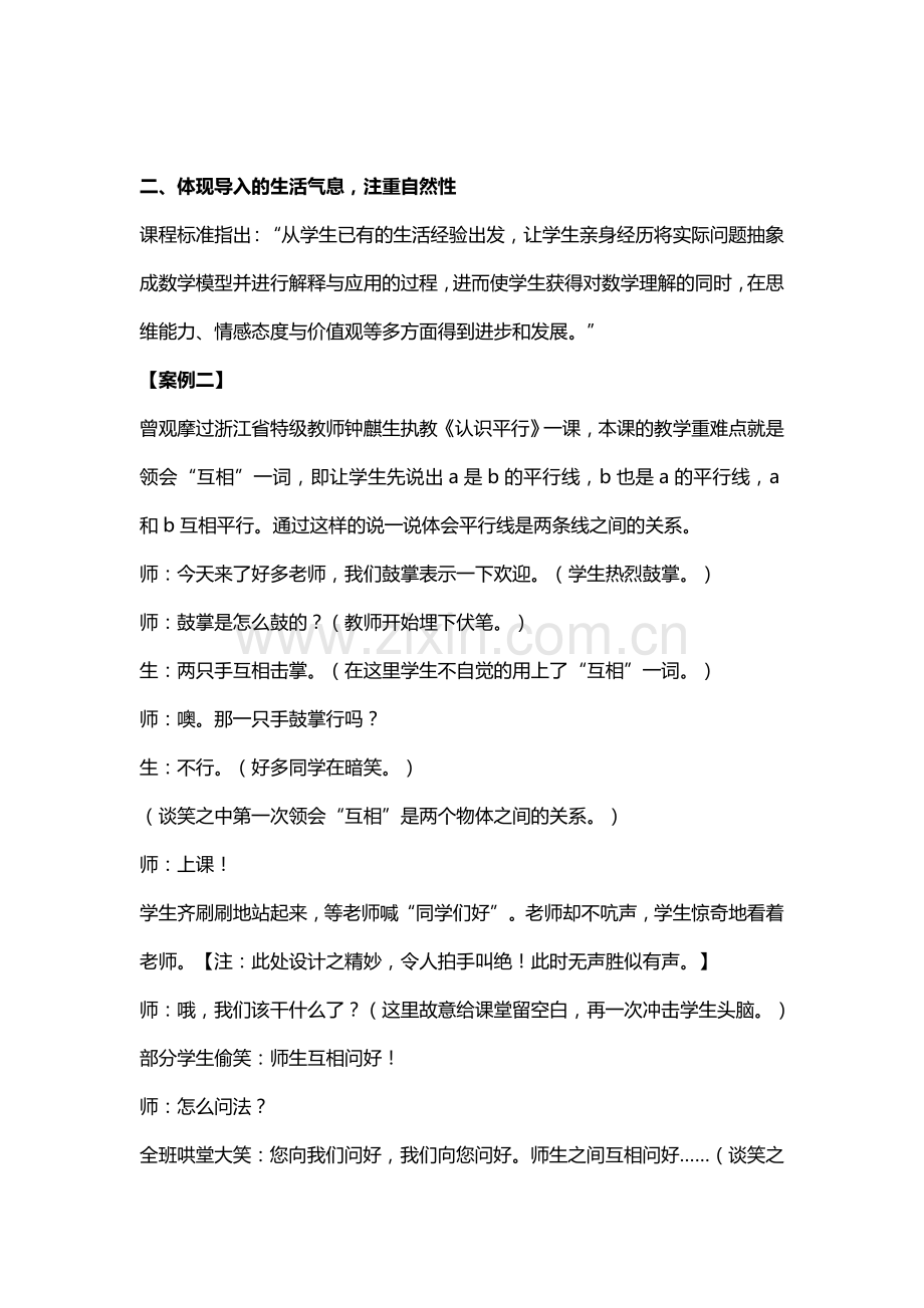 小学数学课堂导入案例.doc_第3页