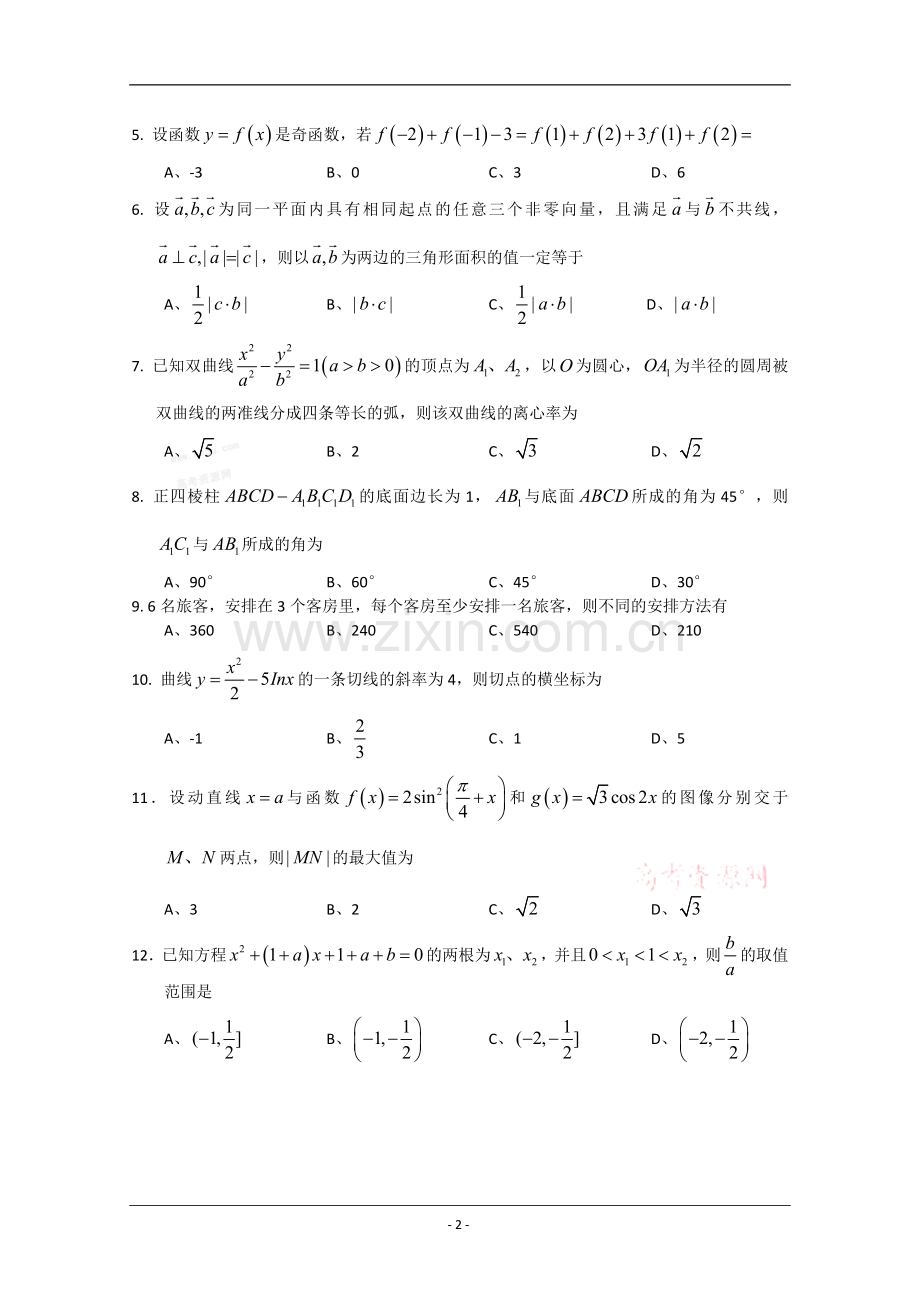 广西柳州铁一中高三第一次模拟考试(数学理).doc_第2页