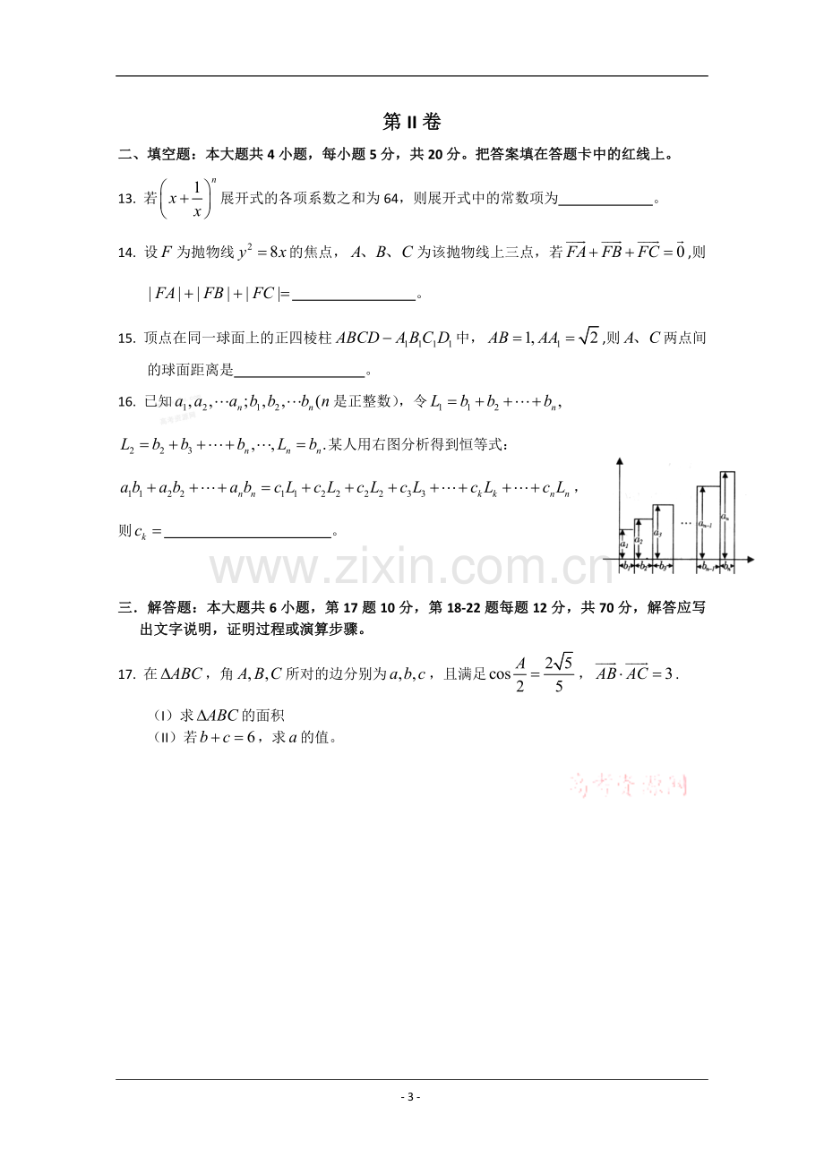 广西柳州铁一中高三第一次模拟考试(数学理).doc_第3页