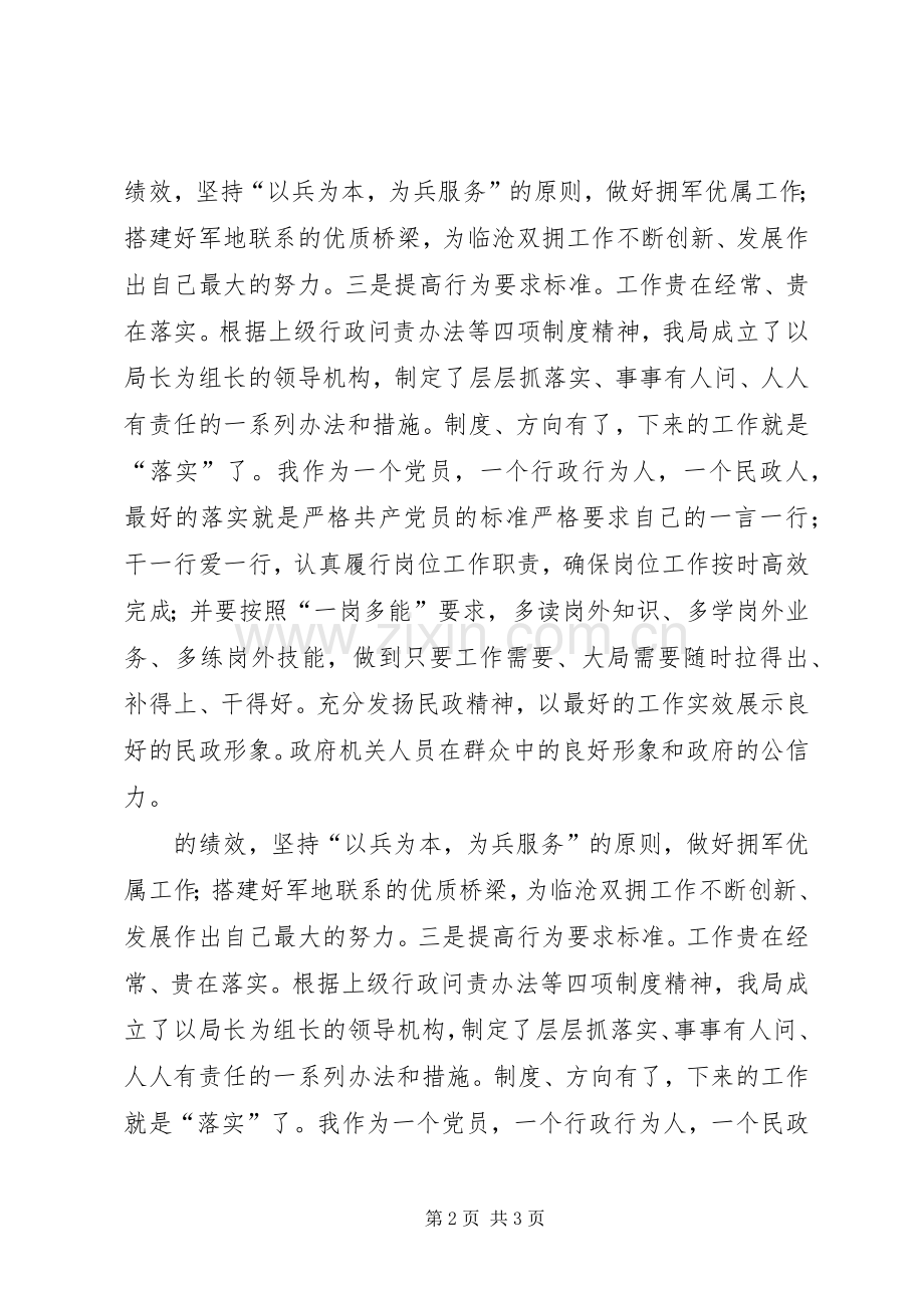 学习落实四项制度心得.docx_第2页