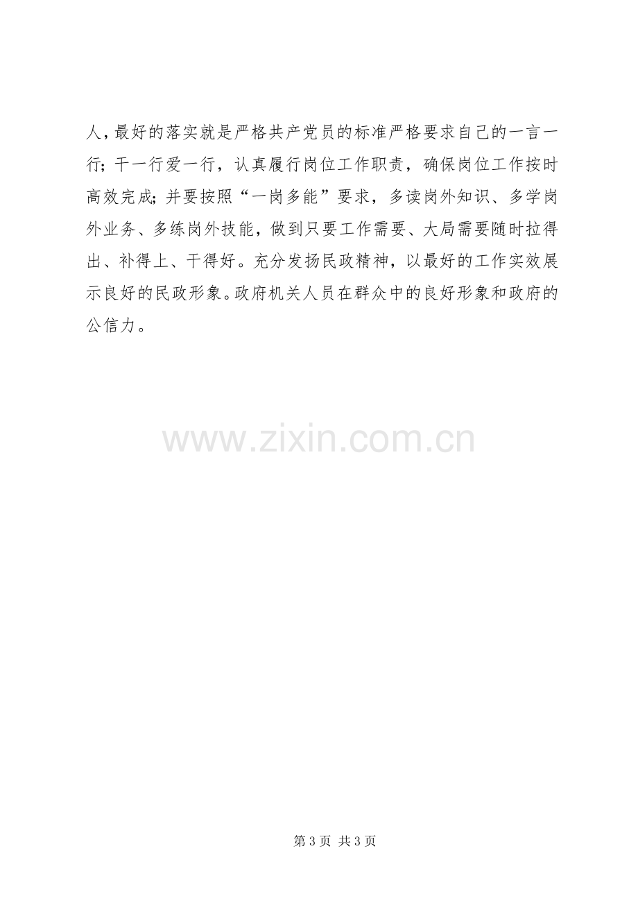 学习落实四项制度心得.docx_第3页