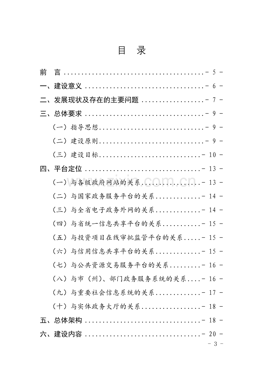 四川一体化政务服务平台总体框架设计方案.docx_第2页