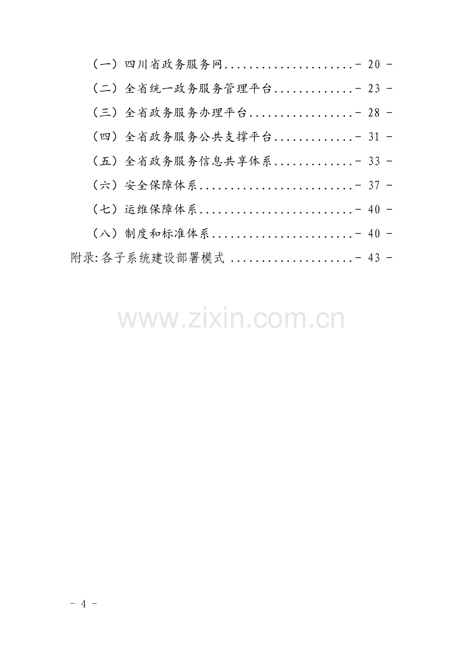 四川一体化政务服务平台总体框架设计方案.docx_第3页