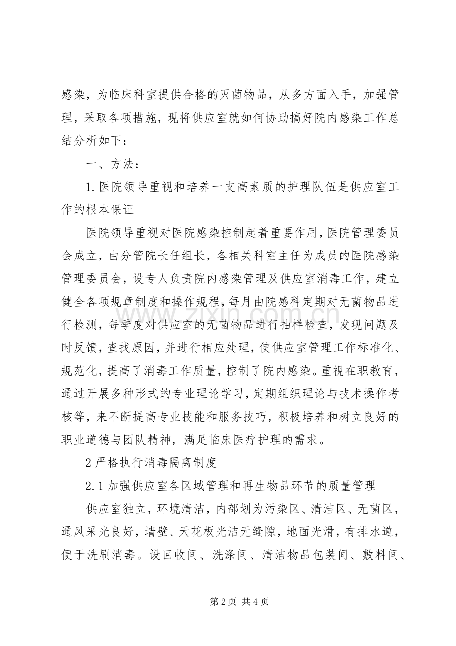 加强供应室关键环节管理与控制以预防院内感染.docx_第2页