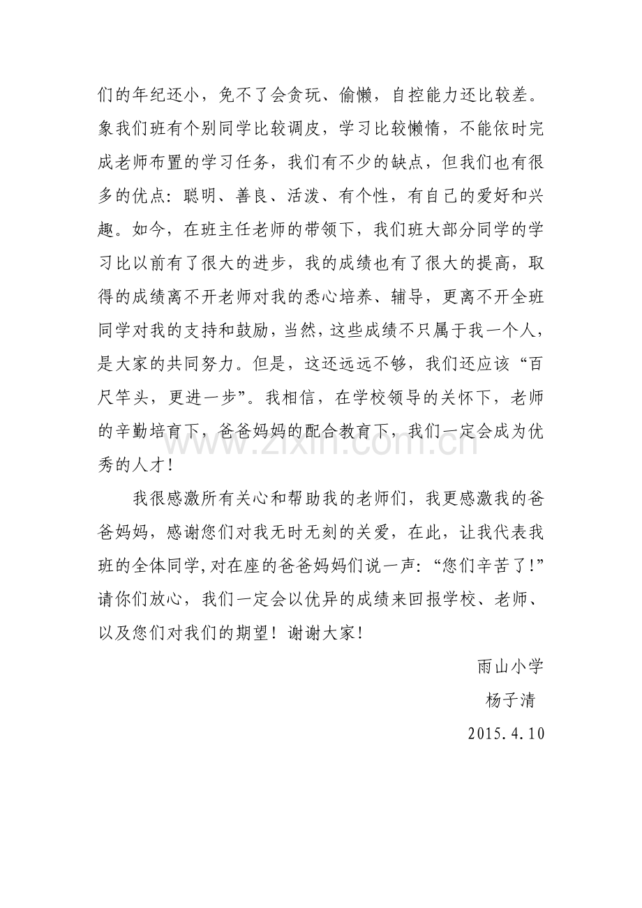 三年级家长会学生代表发言稿-(28906).doc_第2页