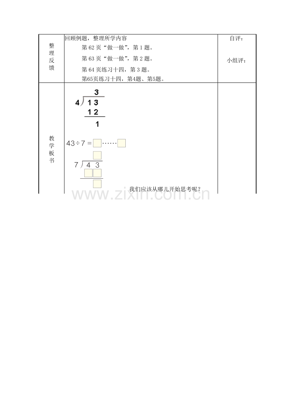 小学数学人教二年级有余数的除法竖式与试商导学案.doc_第2页