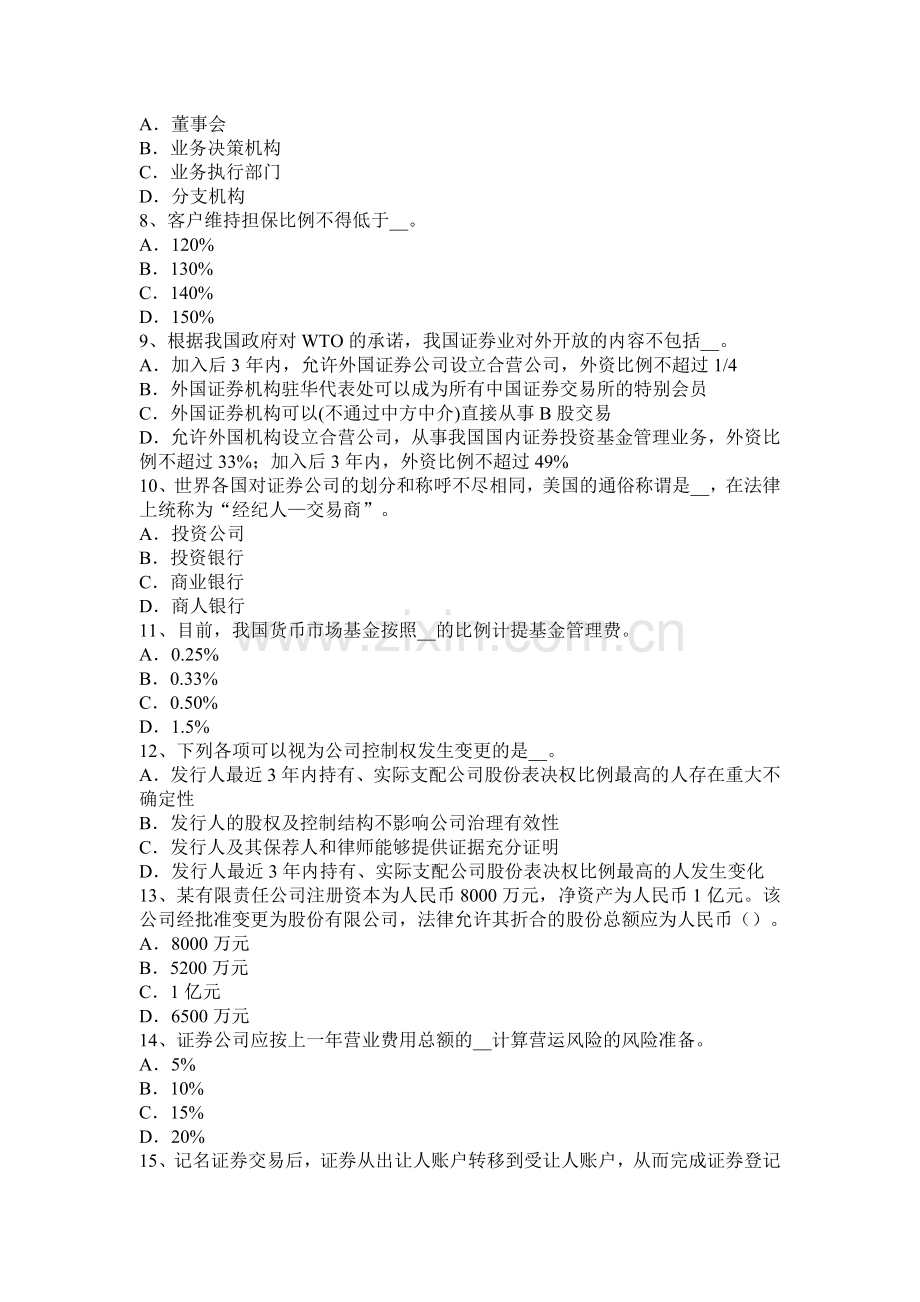 重庆省证券从业资格考试：证券与证券市场考试试卷.docx_第2页