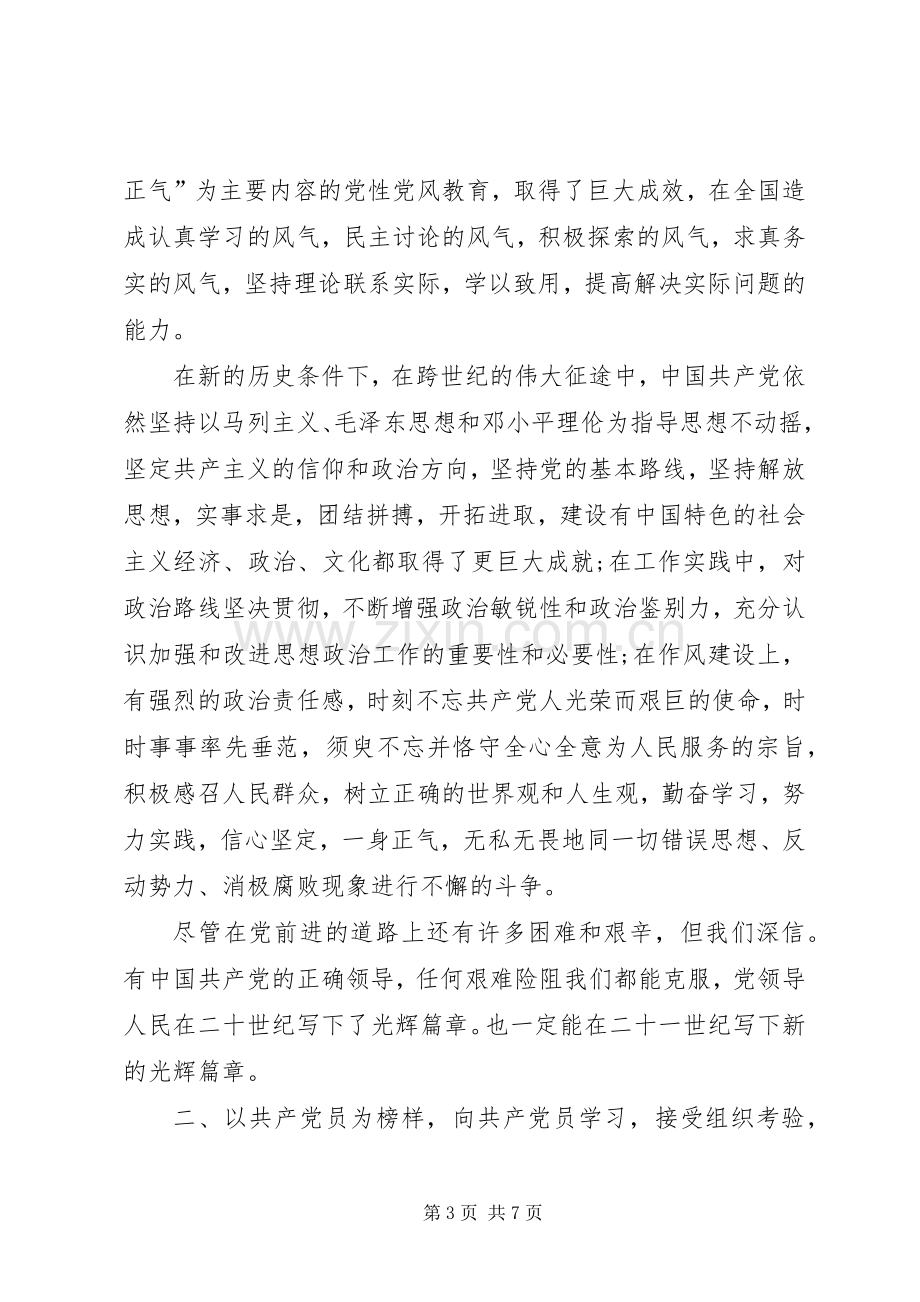 第二次党课学习体会五篇.docx_第3页