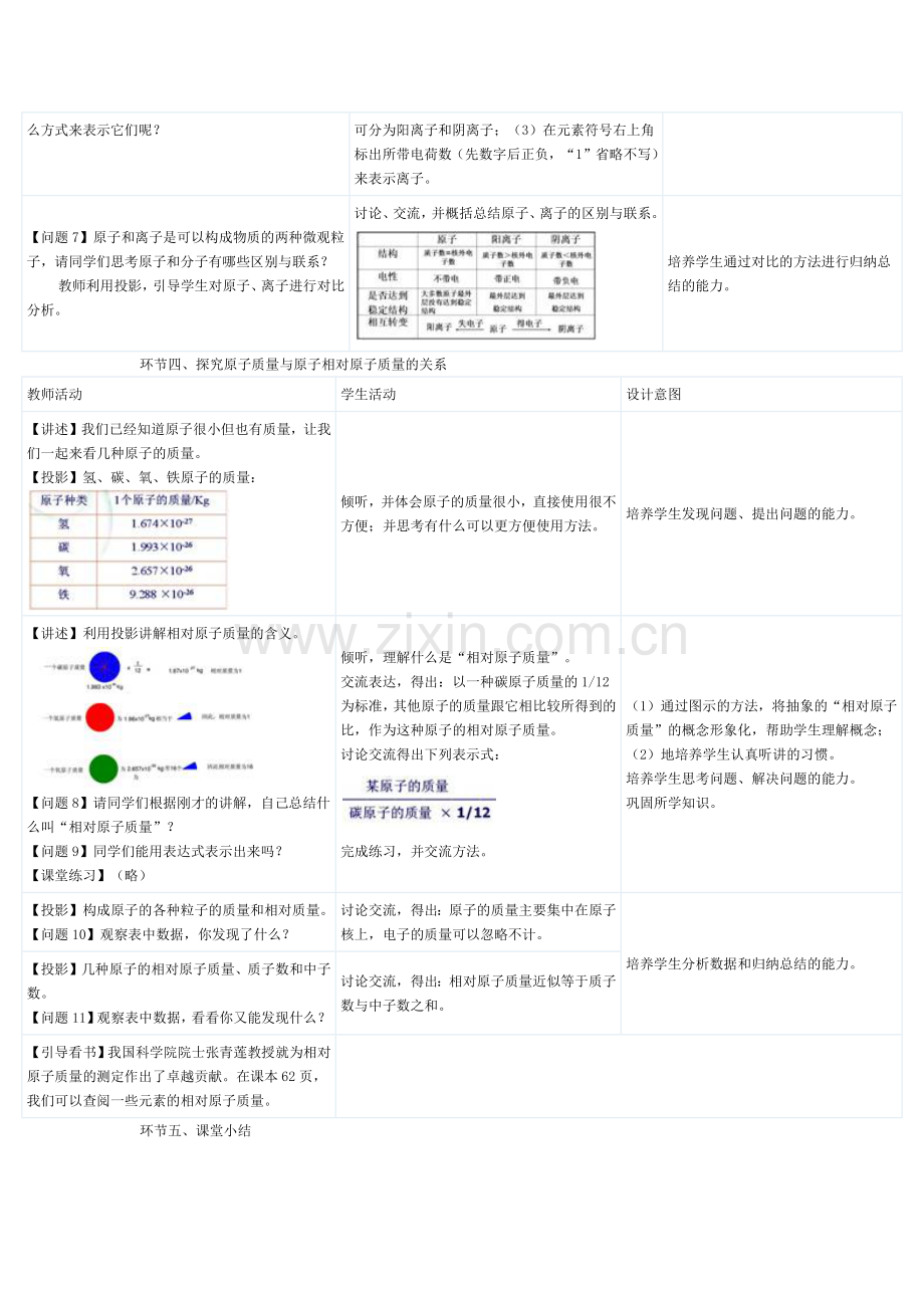《原子的结构》教学设计(第2课时).docx_第3页