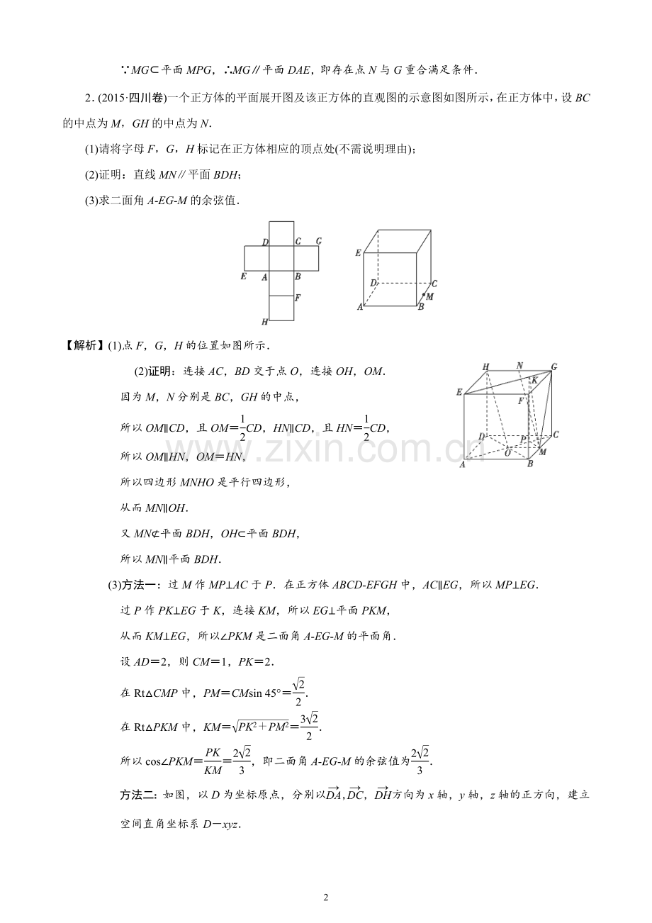 立体几何中的折叠、最值、取值范围问题——综合能力提升篇(教师).doc_第2页