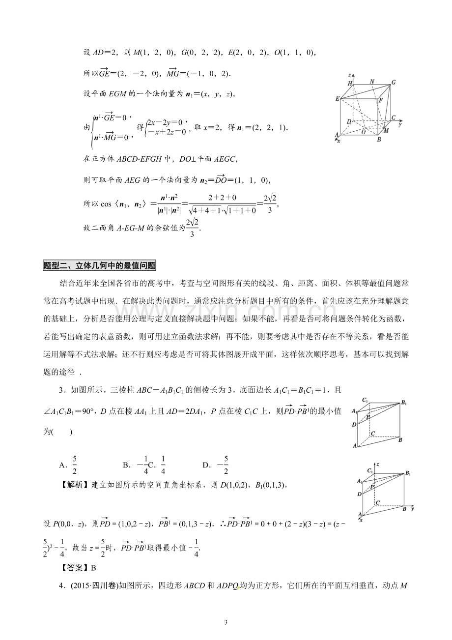 立体几何中的折叠、最值、取值范围问题——综合能力提升篇(教师).doc_第3页