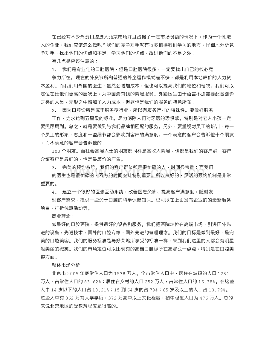 口腔医院企划书.doc_第2页