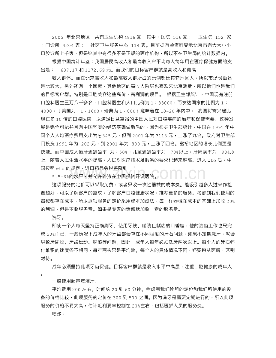 口腔医院企划书.doc_第3页