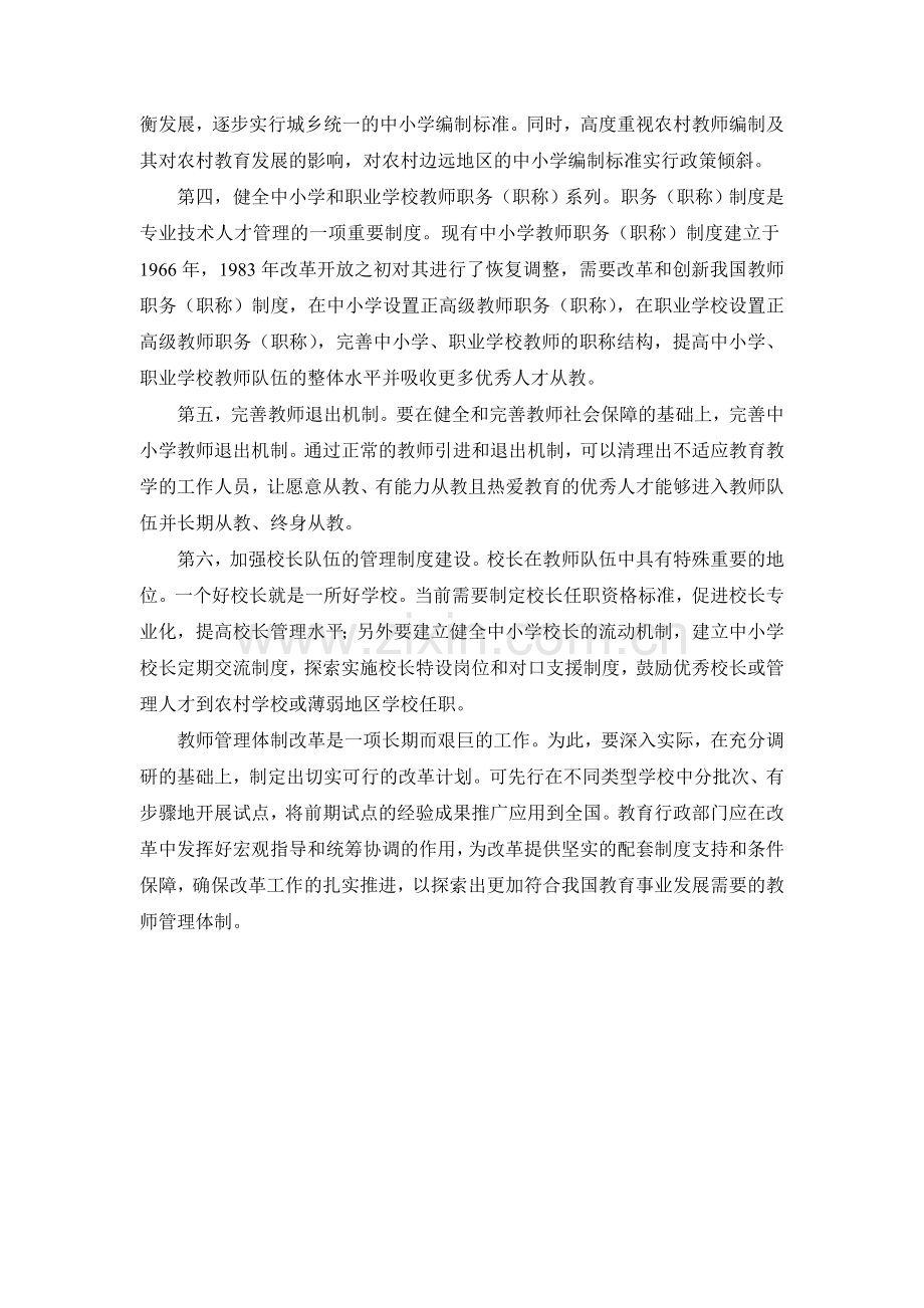 巴东县希望小学教师队伍管理制度.doc_第2页