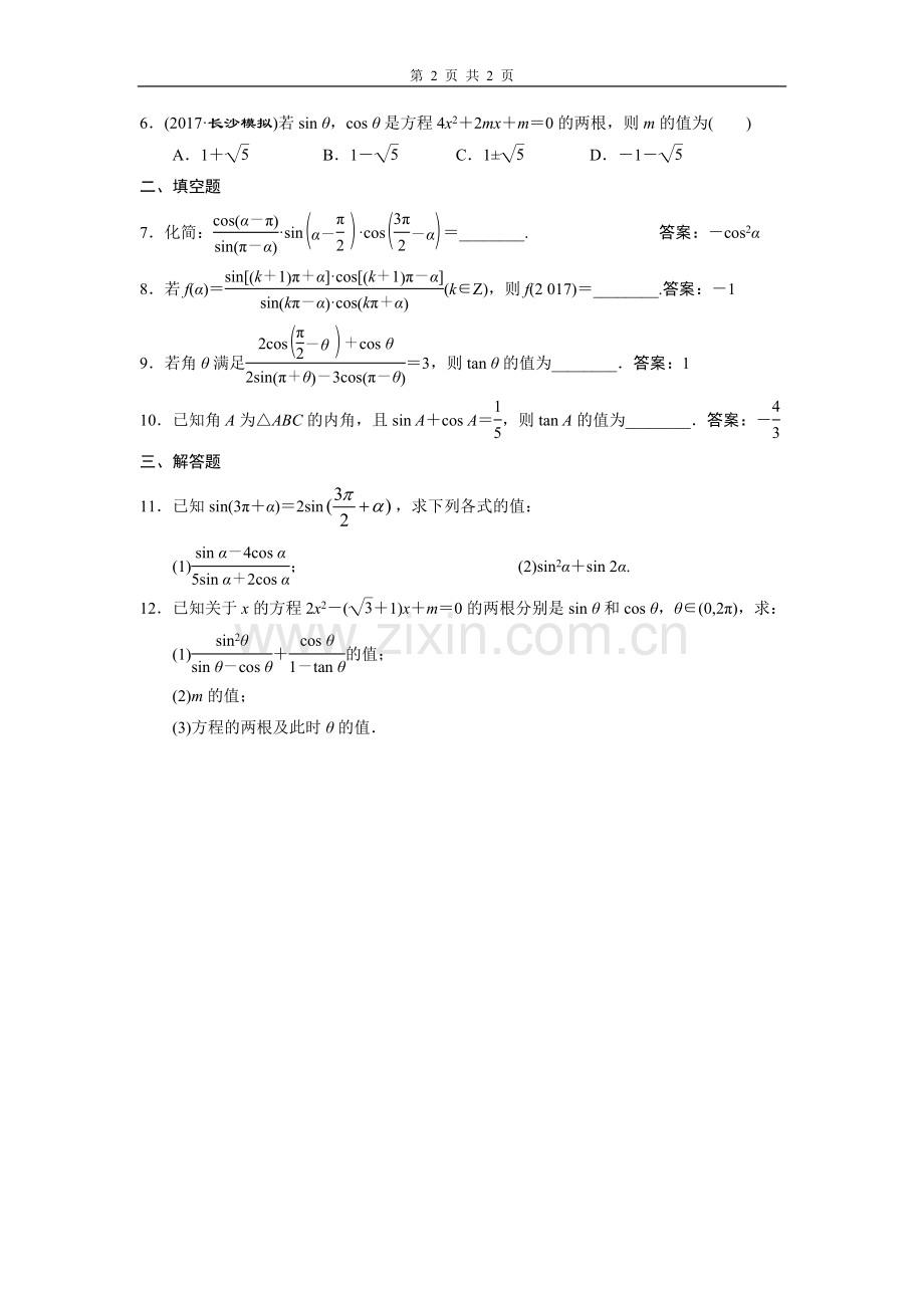 同角三角函数的基本关系与诱导公式.doc_第2页