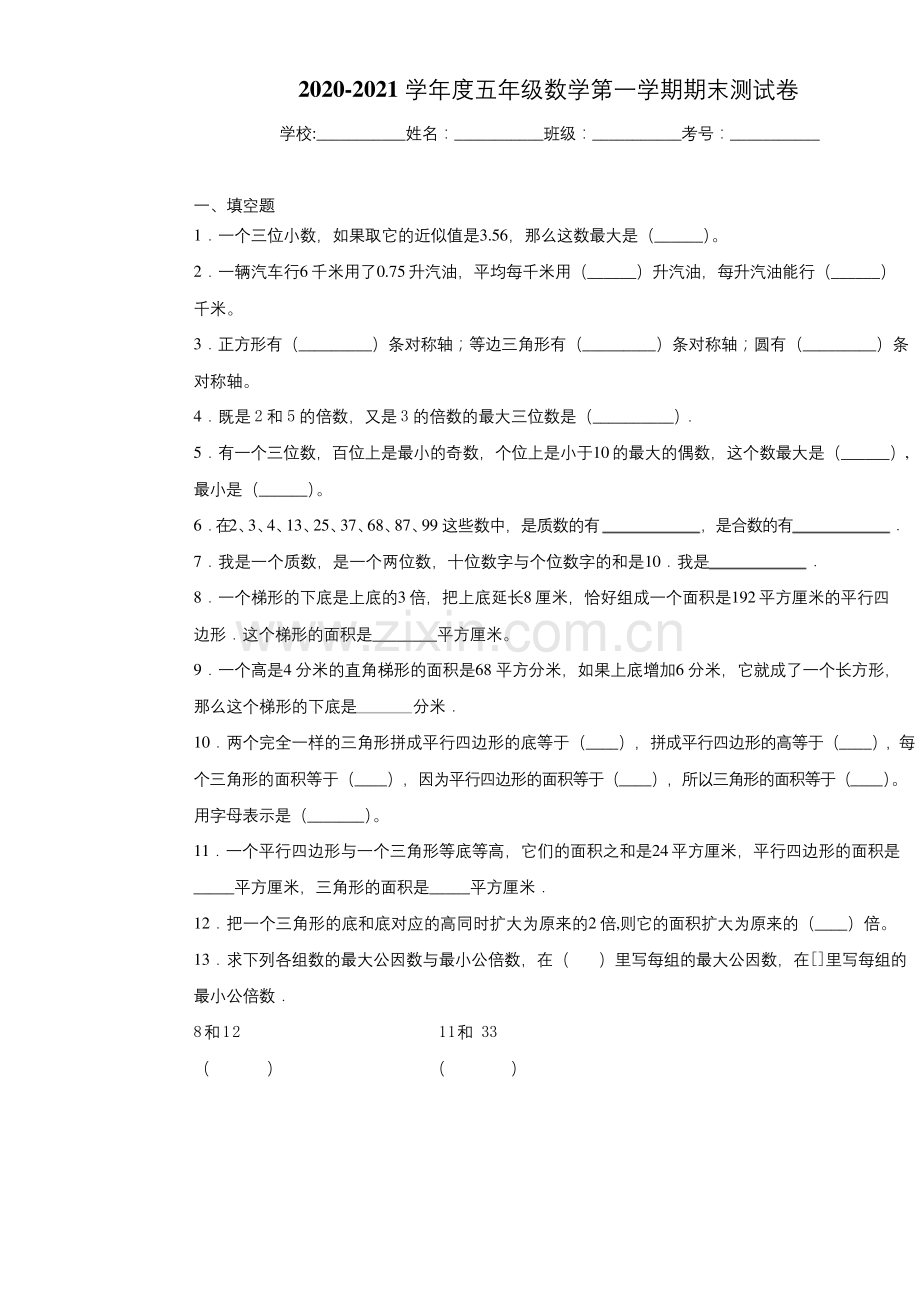 五年级数学上册试题---2020-2021学年度第一学期期末测试卷----北师大版(含答案).docx_第1页