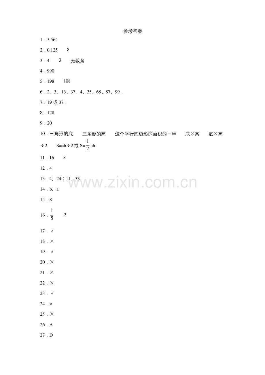 五年级数学上册试题---2020-2021学年度第一学期期末测试卷----北师大版(含答案).docx_第3页