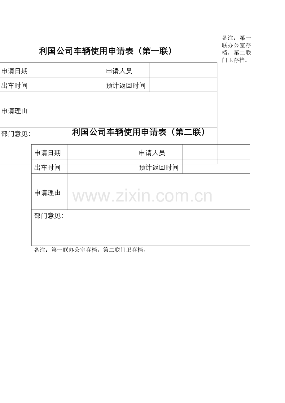 车辆出车登记表.doc_第3页