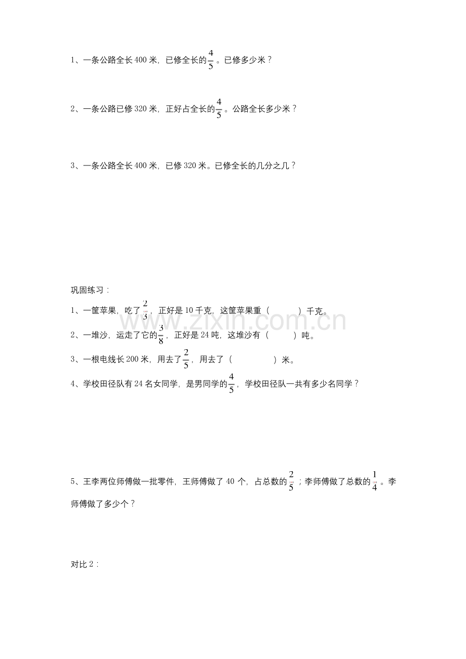 六年级数学上册-第六讲-分数除法应用题同步学案-新人教版.docx_第2页