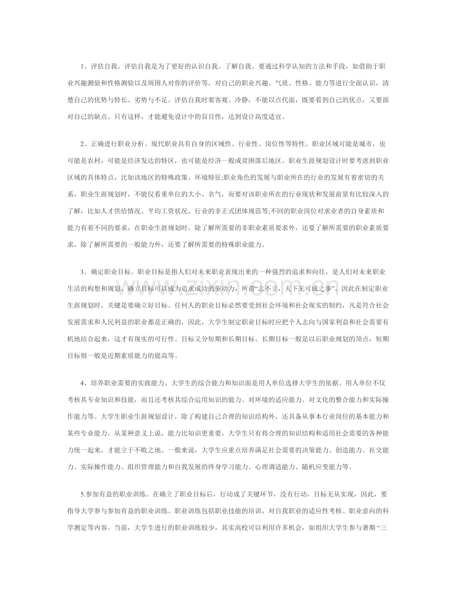 大学生职业生涯规划书3000字Word文档.docx_第2页