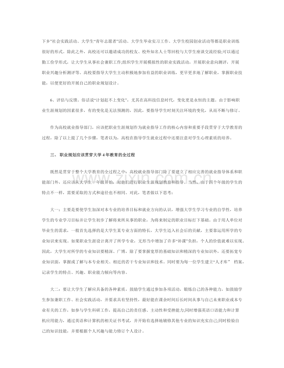 大学生职业生涯规划书3000字Word文档.docx_第3页