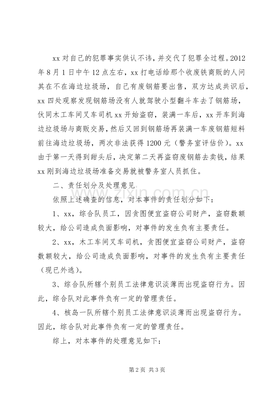 盗窃事件学习体会心得.docx_第2页