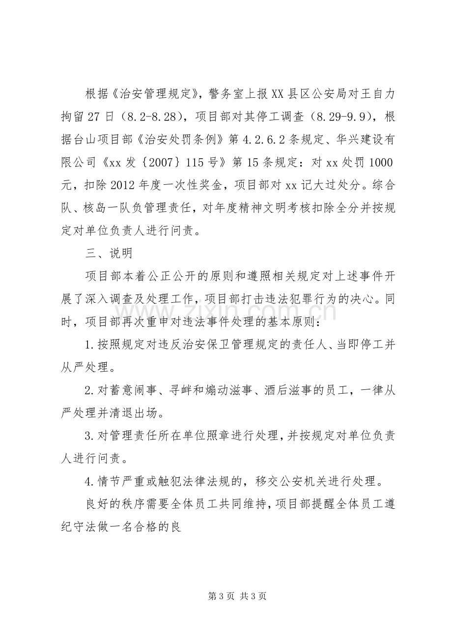 盗窃事件学习体会心得.docx_第3页