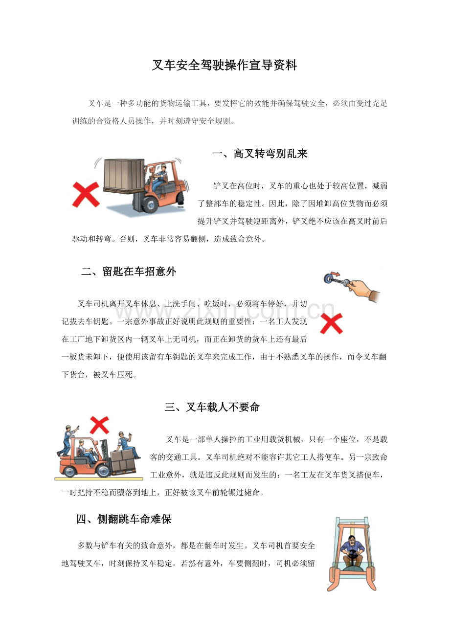 电动叉车安全驾驶操作宣传资料.doc_第1页