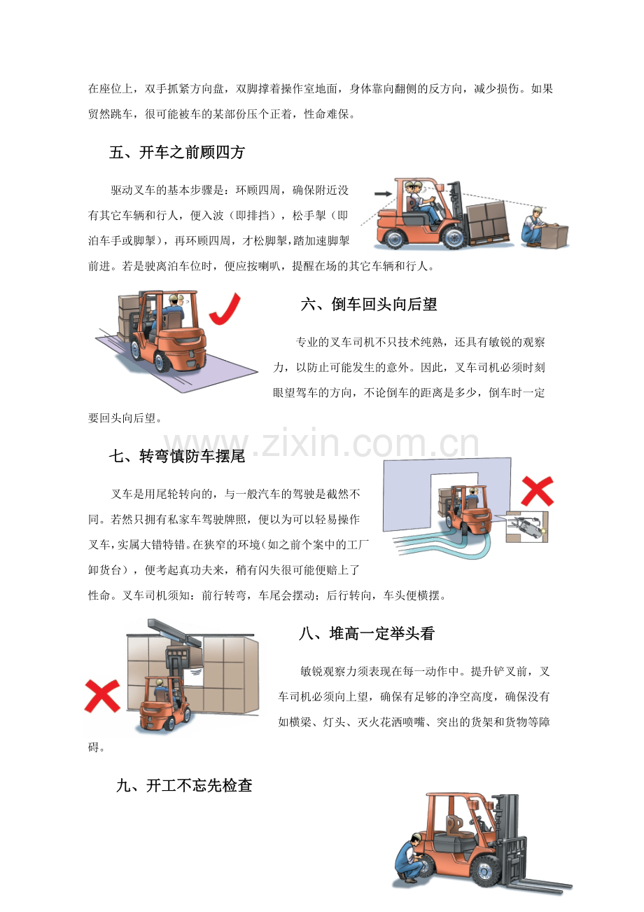 电动叉车安全驾驶操作宣传资料.doc_第2页