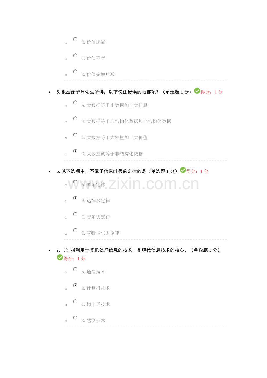 2017年公需科目大数据培训考试答案100分.docx_第2页