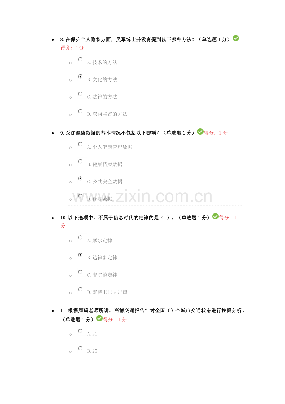 2017年公需科目大数据培训考试答案100分.docx_第3页