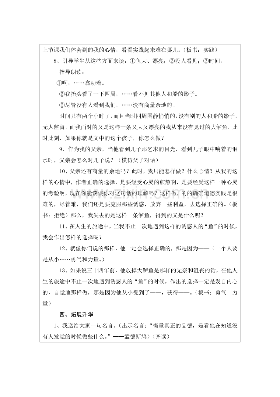 比教学教学设计.doc_第3页